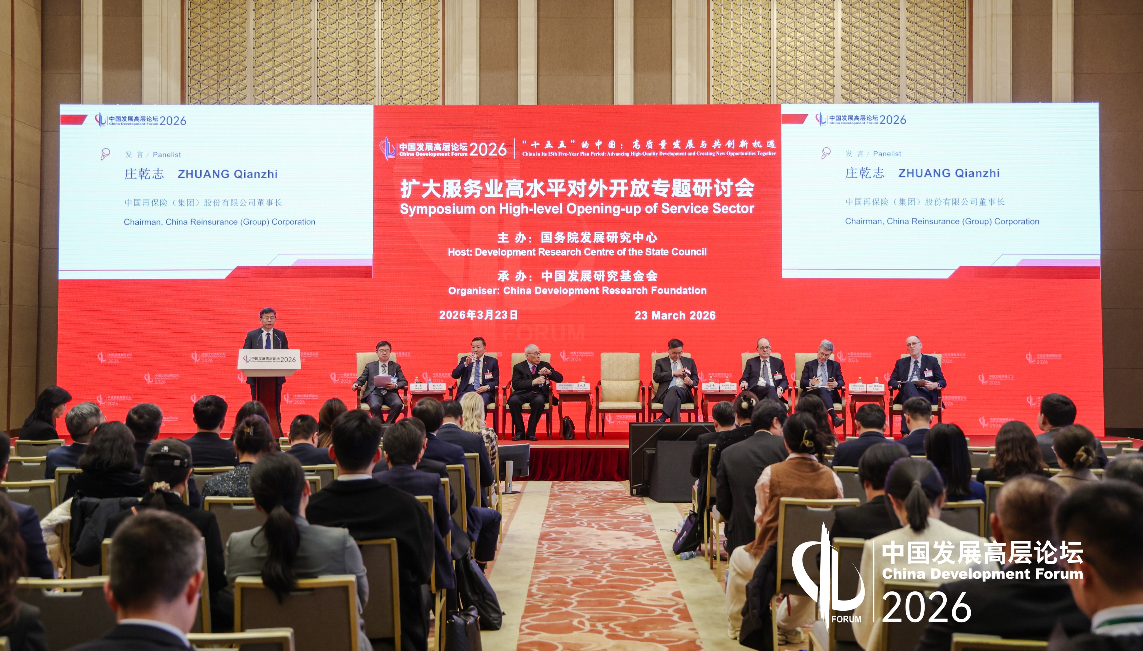 中国再保董事长庄乾志参加中国发展高层论坛2026年年会