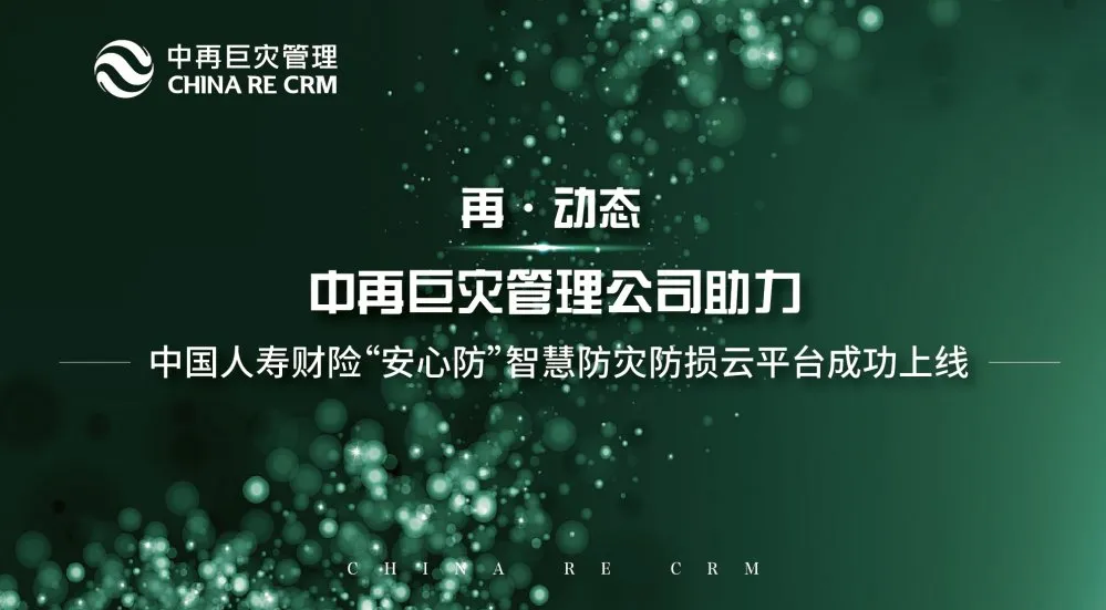 China Re CRM helped China Life Insurance launch its 